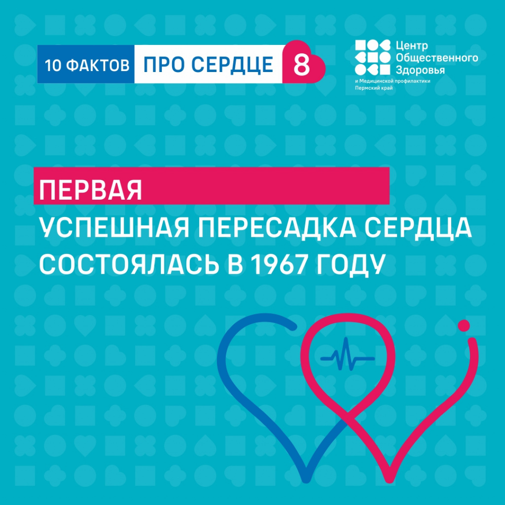 10 фактов про сердце8.jpg 10 фактов про сердце8.jpg