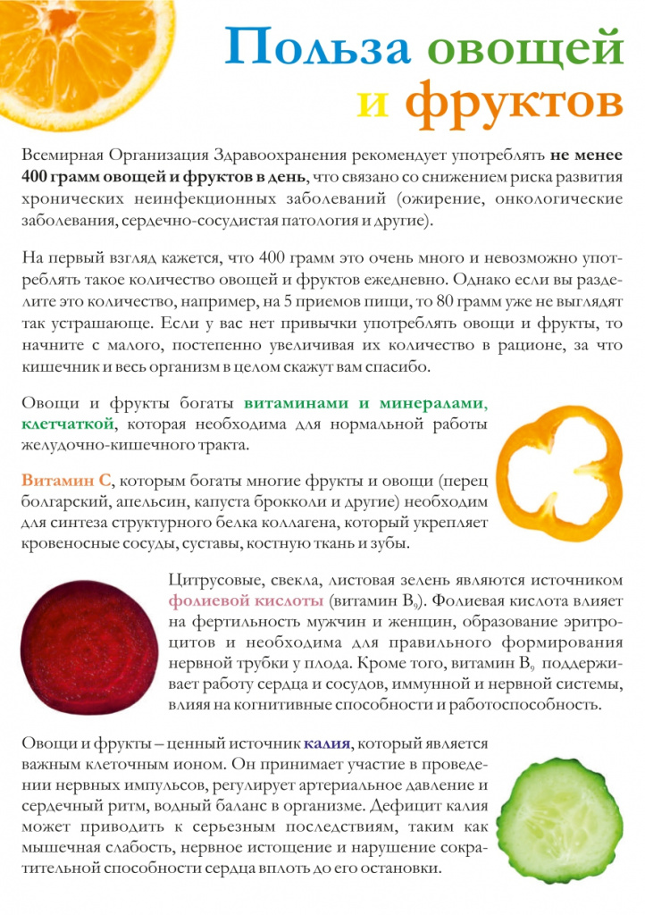 Листовка-Польза-овощей-и-фруктов-А5-2021_page-0001.jpg Листовка-Польза-овощей-и-фруктов-А5-2021_page-0001.jpg