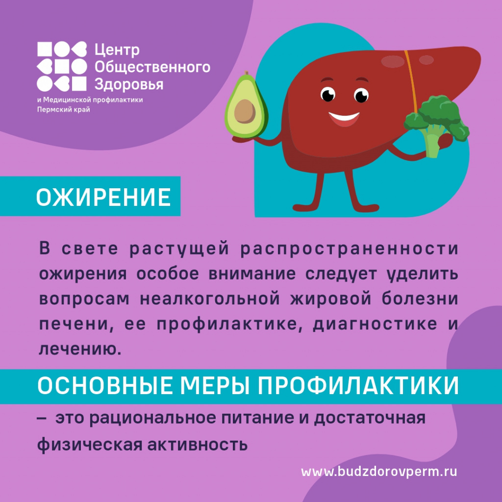 Неделя профилактики заболеваний печени3.jpg