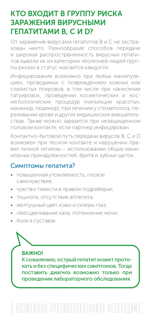 ИСПР Буклет_РПН_ПЦ_Вирусный гепатит в вопросах и ответах_100х210_page-0004.jpg ИСПР Буклет_РПН_ПЦ_Вирусный гепатит в вопросах и ответах_100х210_page-0004.jpg