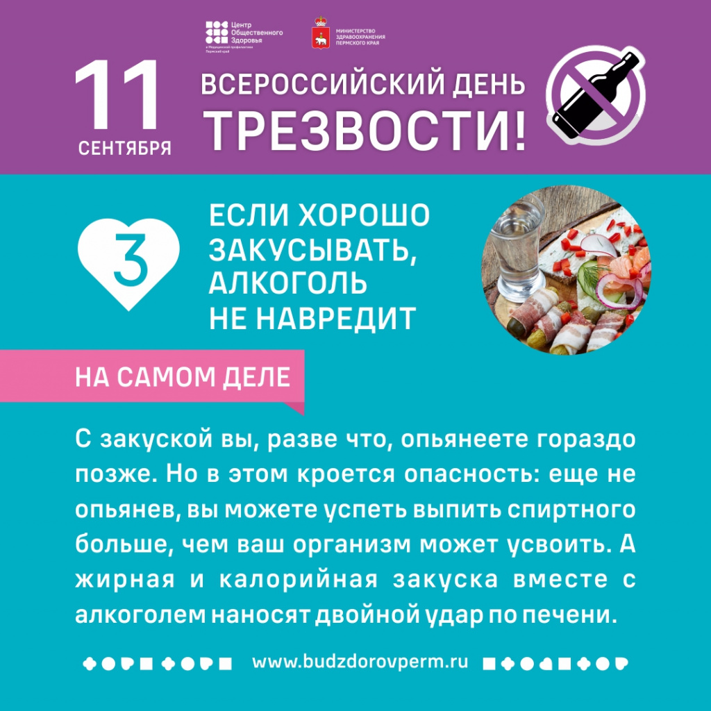 день трезвости5.jpg
