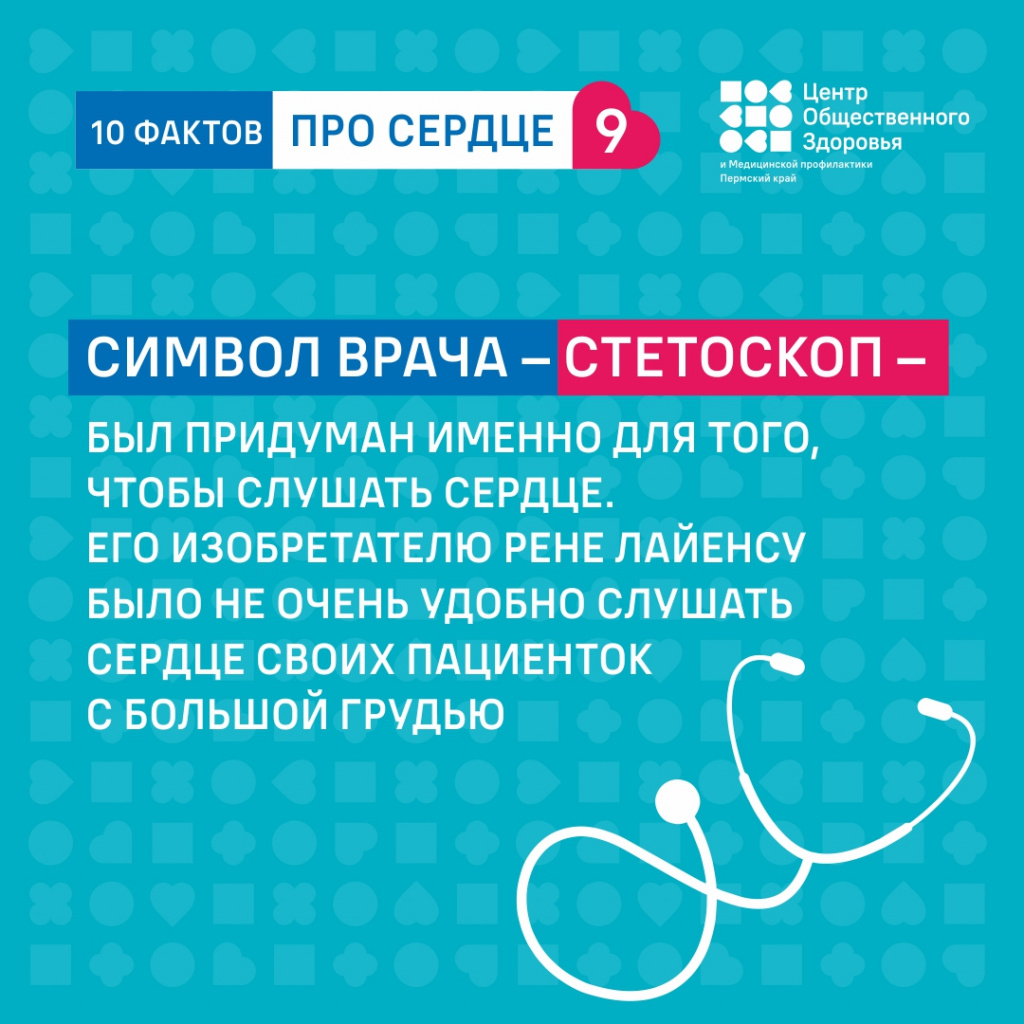 10 фактов про сердце9.jpg 10 фактов про сердце9.jpg
