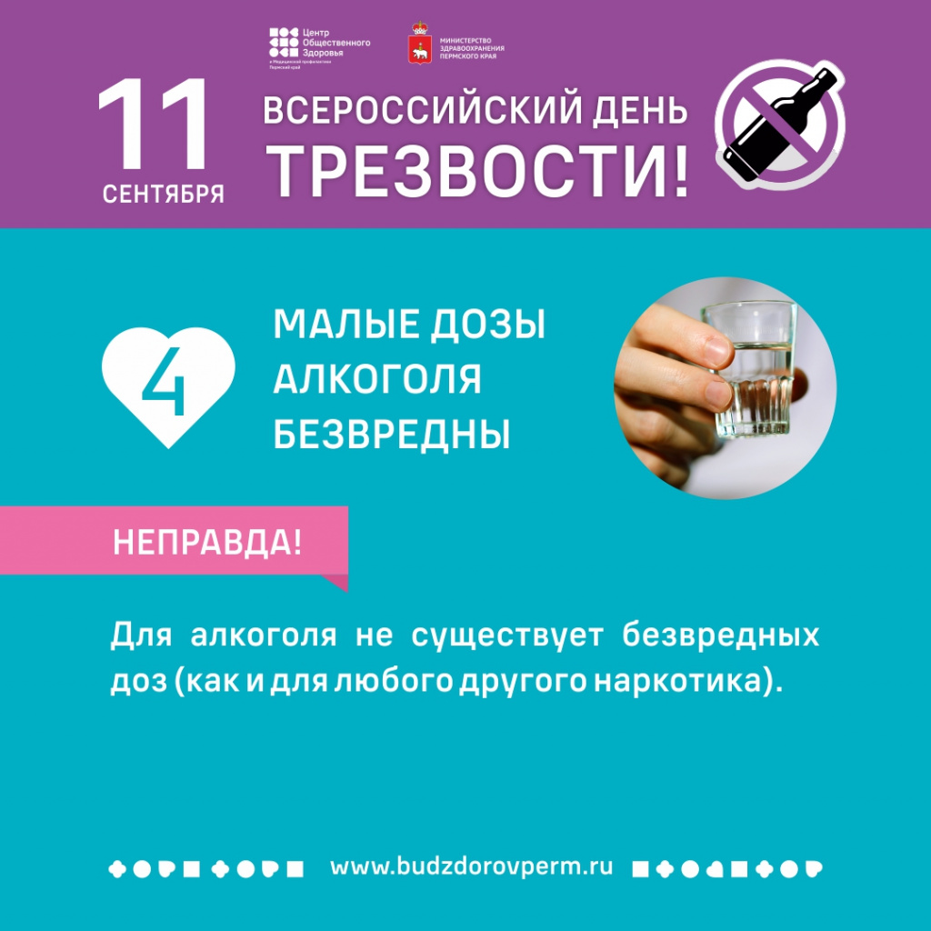 день трезвости6.jpg