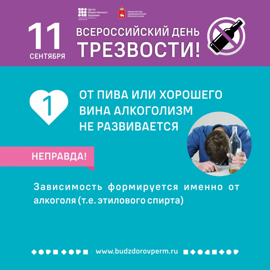 день трезвости3.jpg