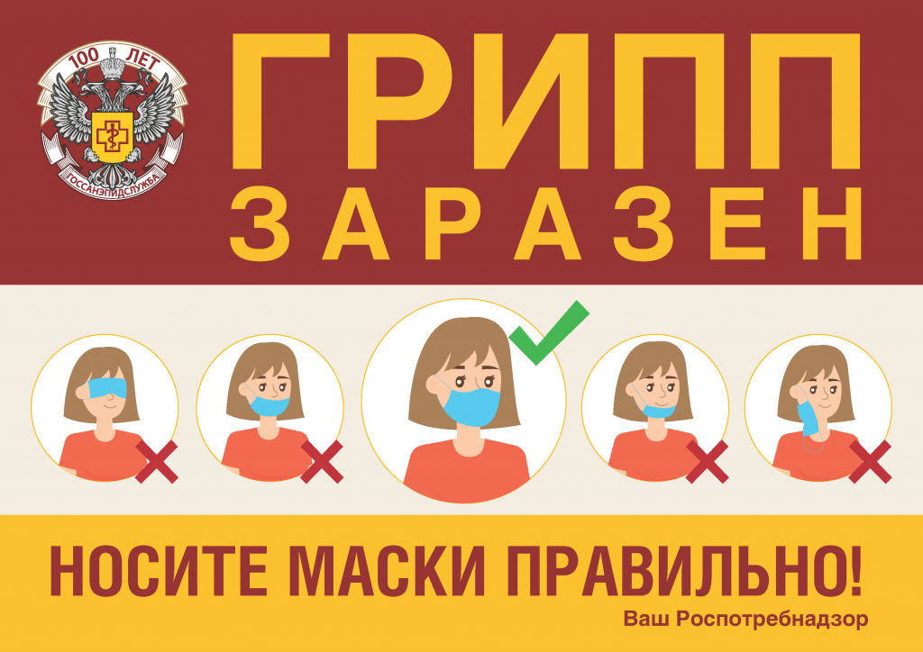 Грипп заразен (1).png Грипп заразен (1).png